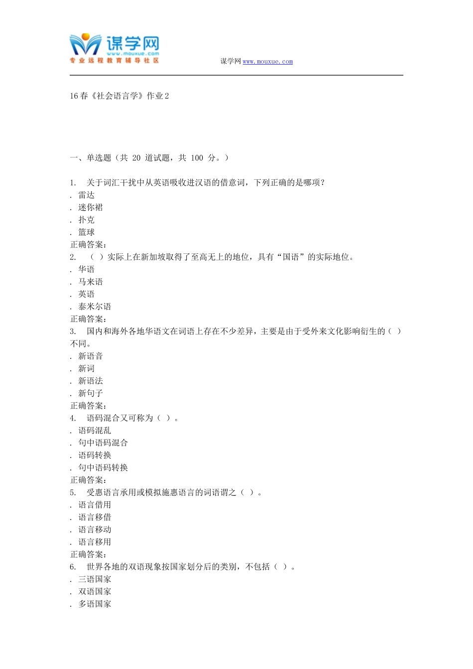 北语16春《社会语言学》作业2_第1页