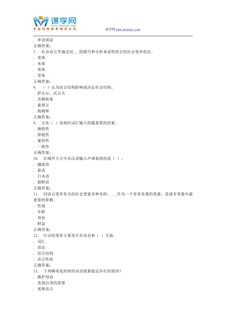 北语16春《社会语言学》作业2_第2页
