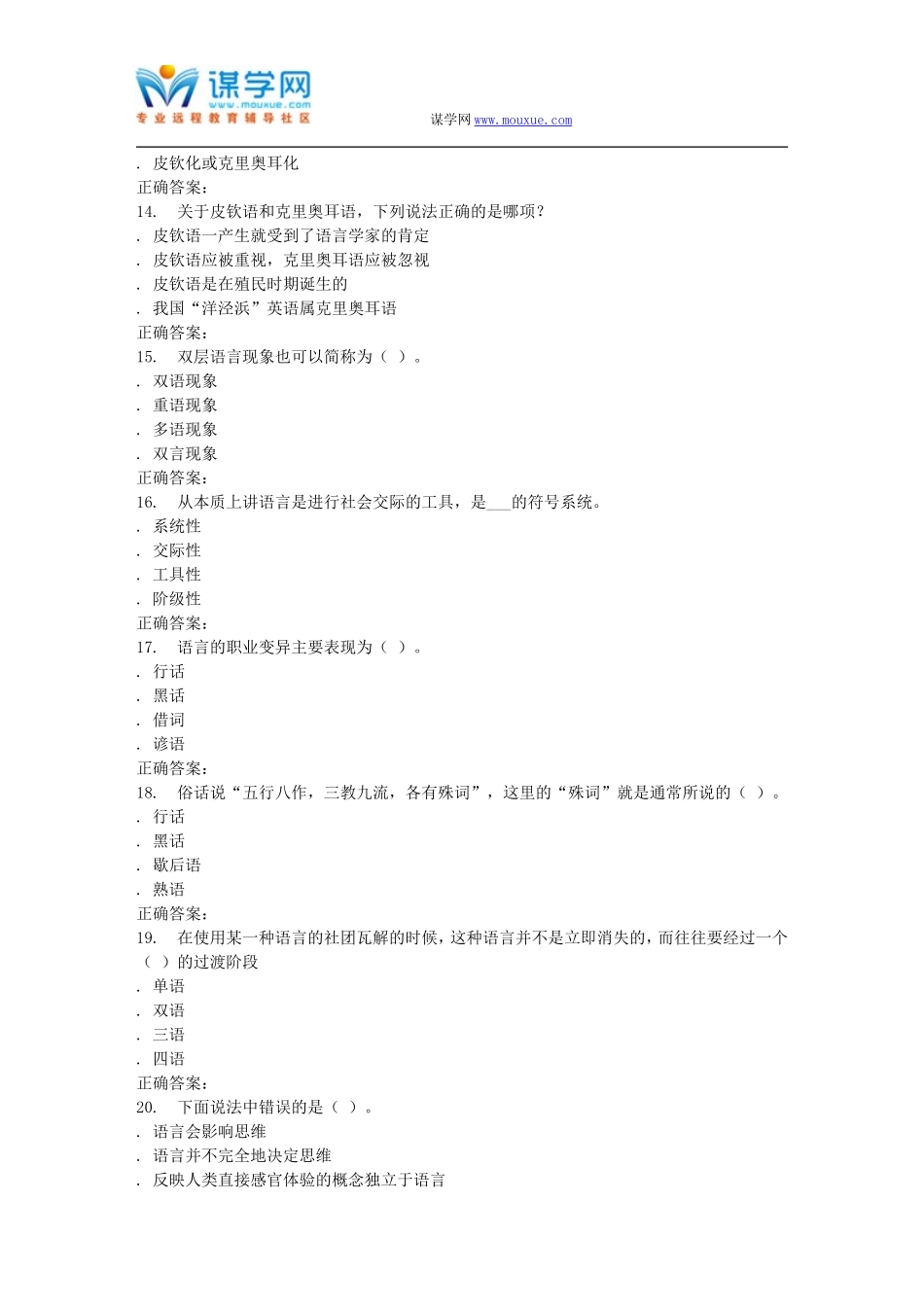 北语16春《社会语言学》作业2_第3页
