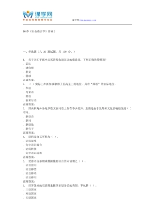 北语16春《社会语言学》作业2