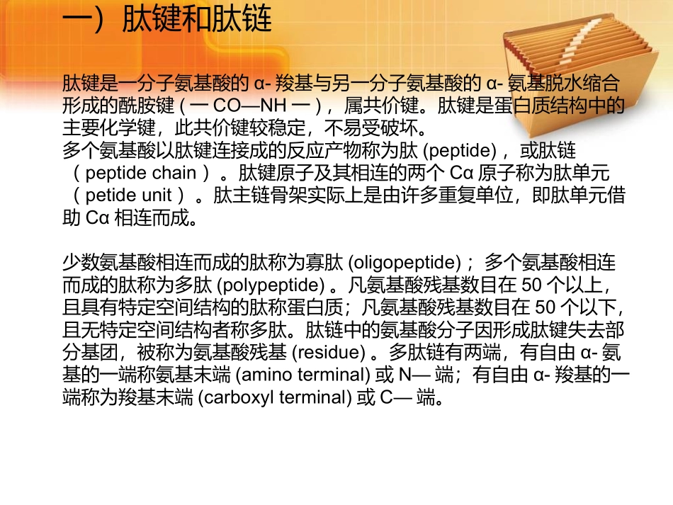 蛋白质四级结构_第2页