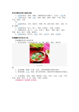 常见的酸性食物与碱性食物