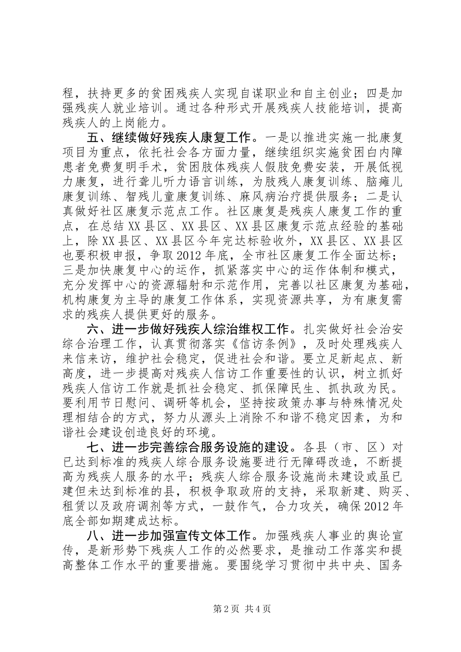 全市残疾人指导意见_第2页