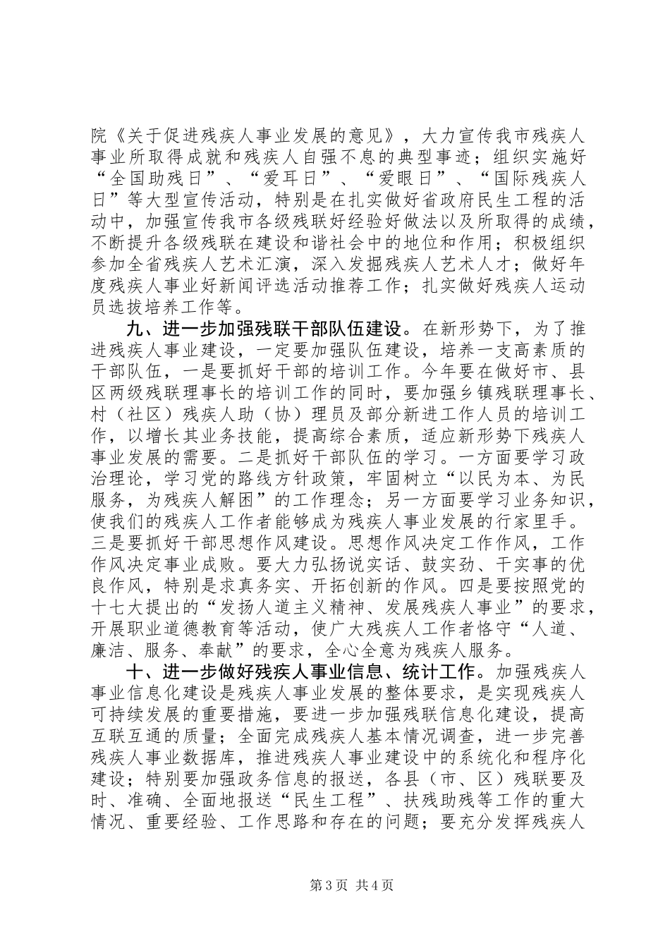 全市残疾人指导意见_第3页