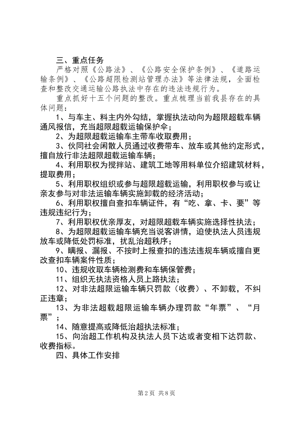 交通执法整改实施方案3篇 (2)_第2页