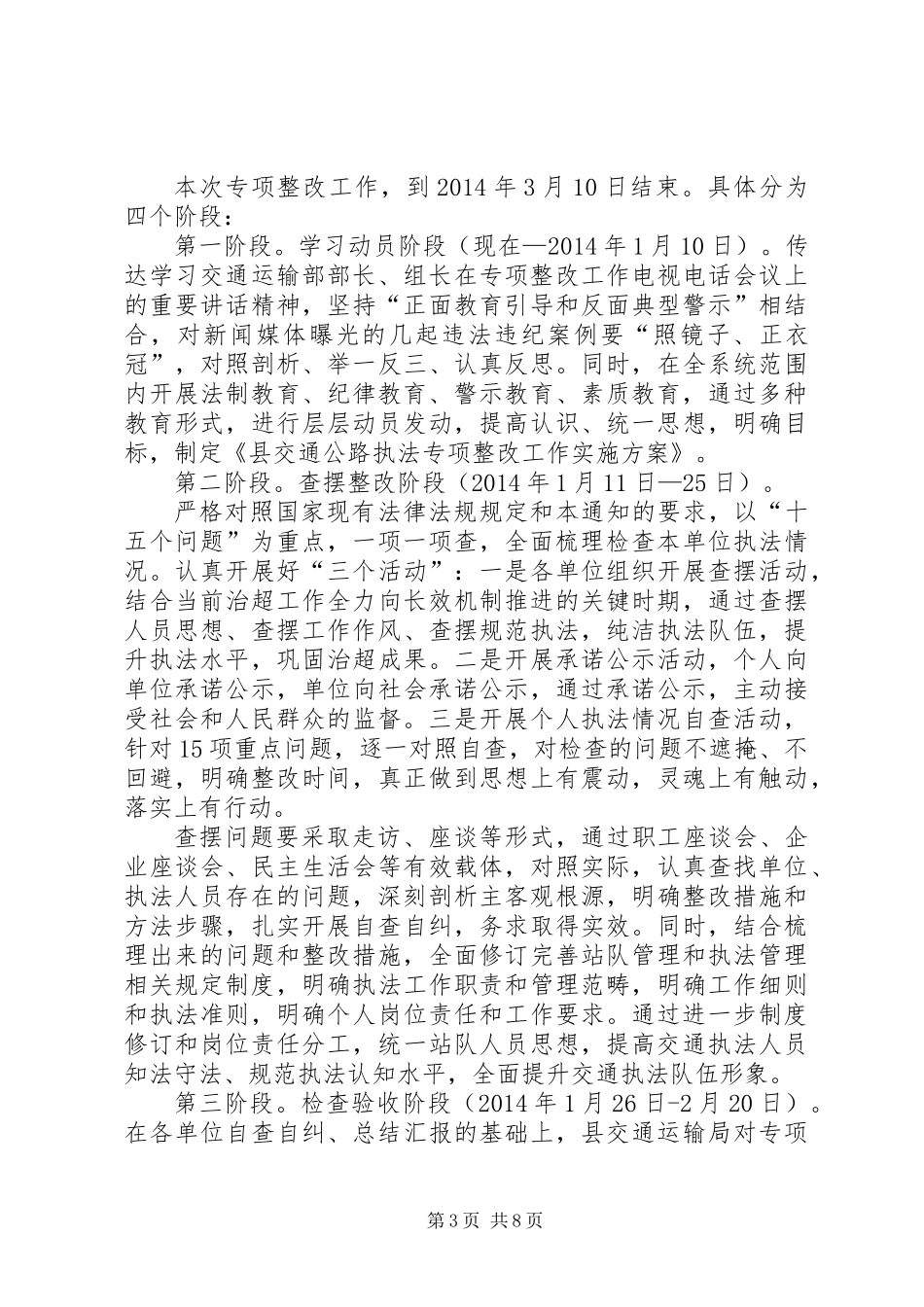 交通执法整改实施方案3篇 (2)_第3页