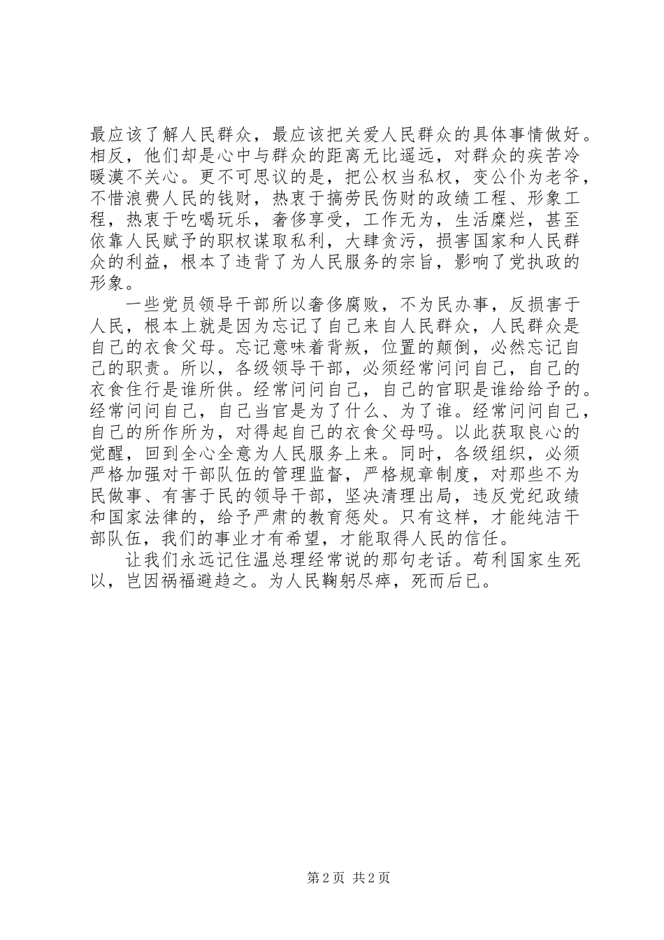 两会心得体会：有感温总理的人民观_第2页