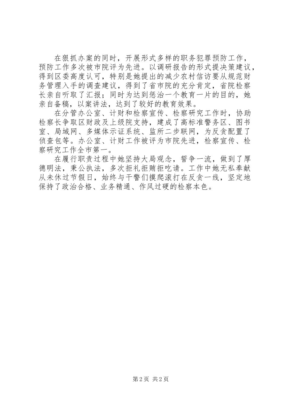 三八红旗手事迹材料7_第2页