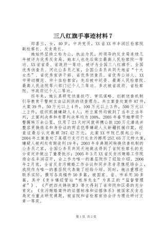 三八红旗手事迹材料7