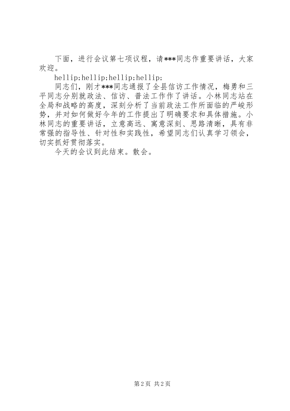 全县政法信访“七五”普法工作会议主持词_第2页