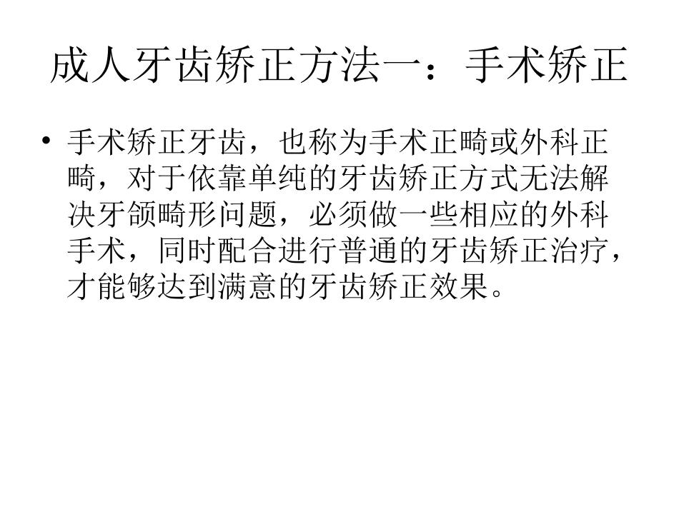 成人牙齿矫正方法_第2页