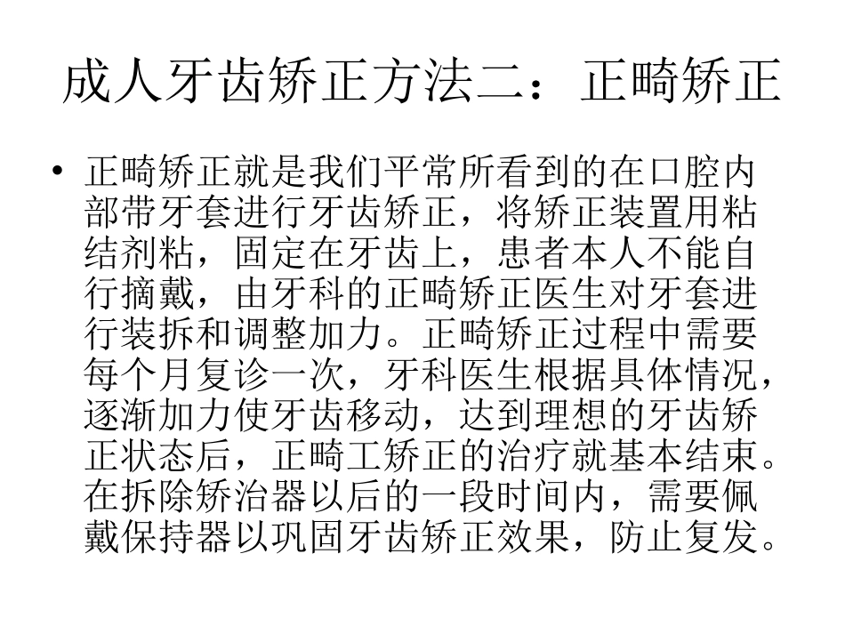 成人牙齿矫正方法_第3页