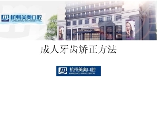 成人牙齿矫正方法