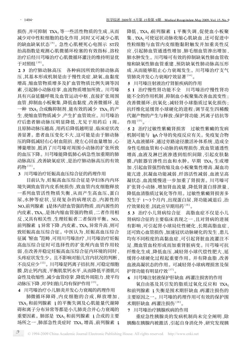 川芎嗪注射液的药理作用和临床应用_第3页