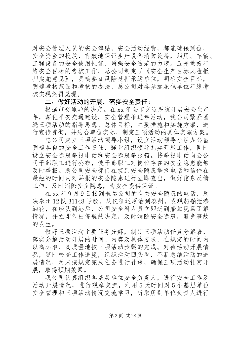 交通运输企业安全工作总结(精选多篇)_第2页