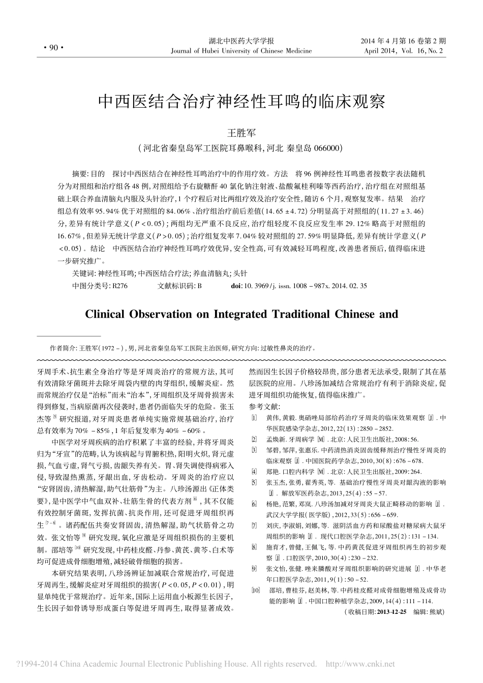 八珍汤加减结合常规治疗对牙周炎患者牙周骨组织的影响_张湘阳_第3页