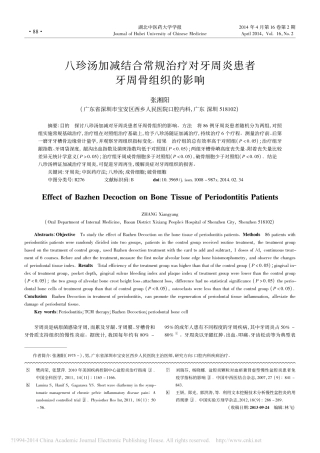 八珍汤加减结合常规治疗对牙周炎患者牙周骨组织的影响_张湘阳