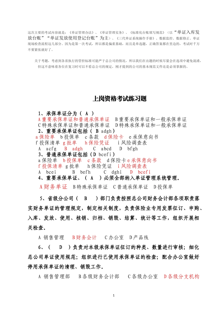 单证上岗考试模拟试题1_第1页