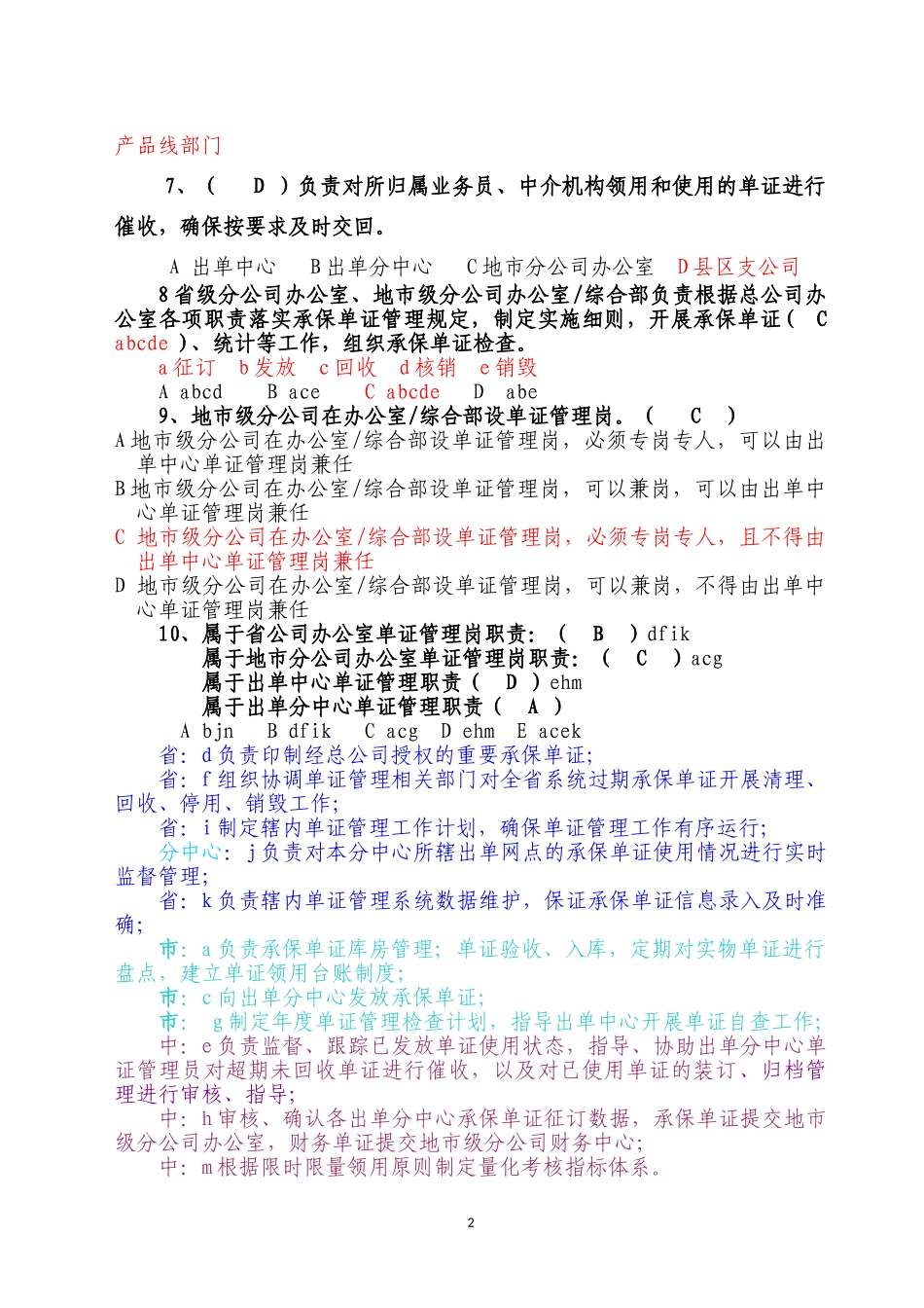 单证上岗考试模拟试题1_第2页