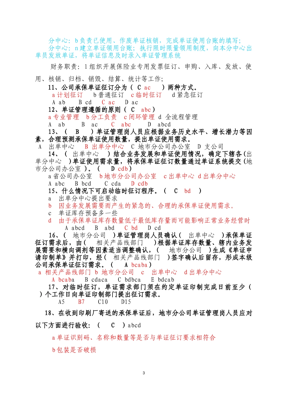 单证上岗考试模拟试题1_第3页