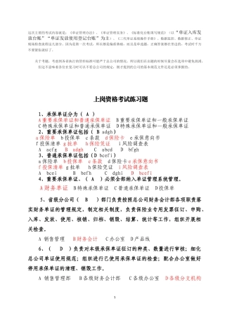 单证上岗考试模拟试题1