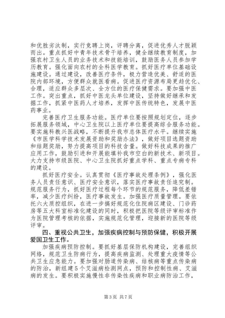 全年卫生工作思路_第3页