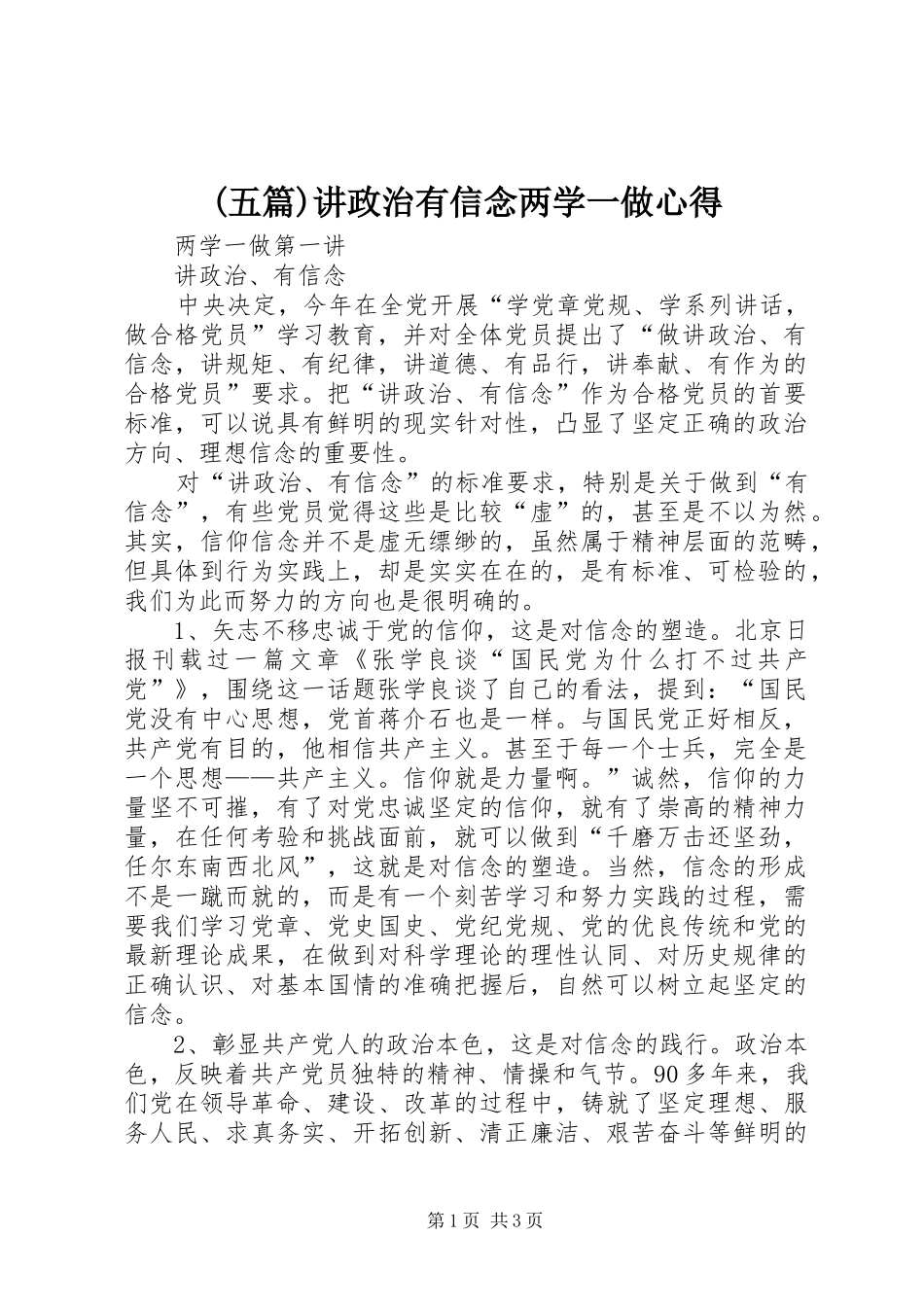 (五篇)讲政治有信念两学一做心得_3_第1页