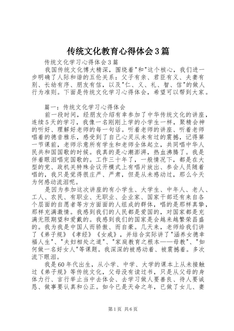 传统文化教育心得体会3篇 (4)_第1页