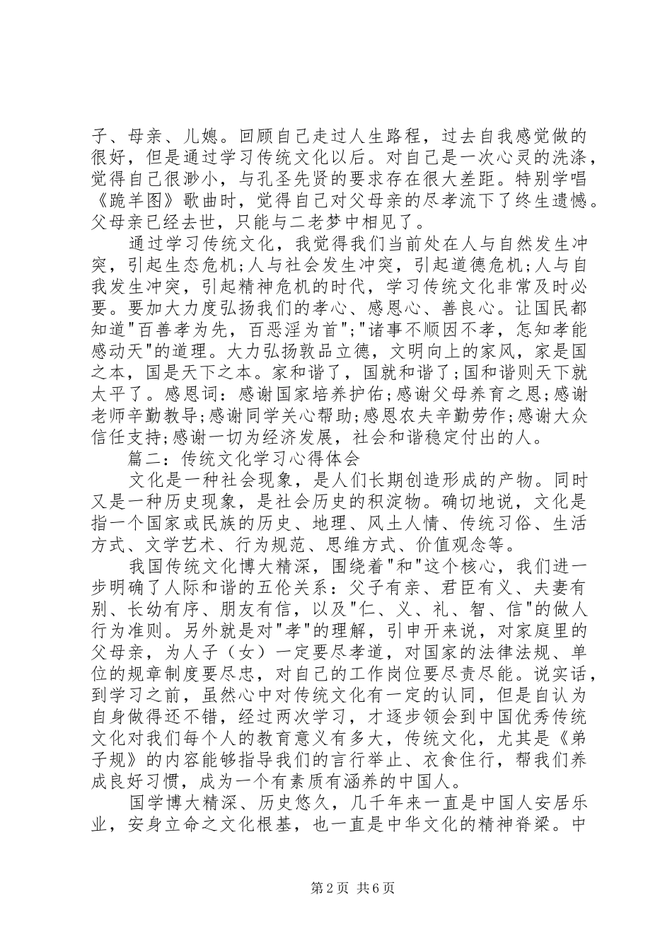 传统文化教育心得体会3篇 (4)_第2页