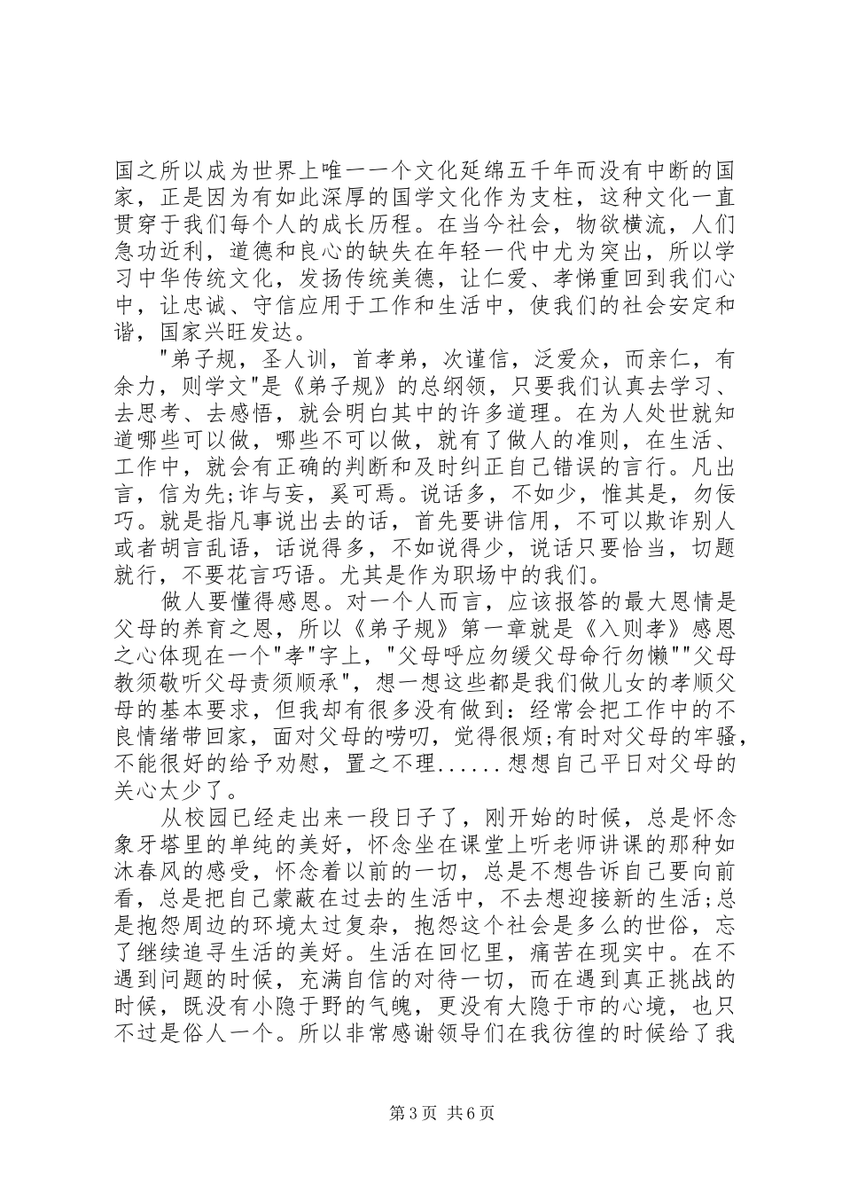 传统文化教育心得体会3篇 (4)_第3页