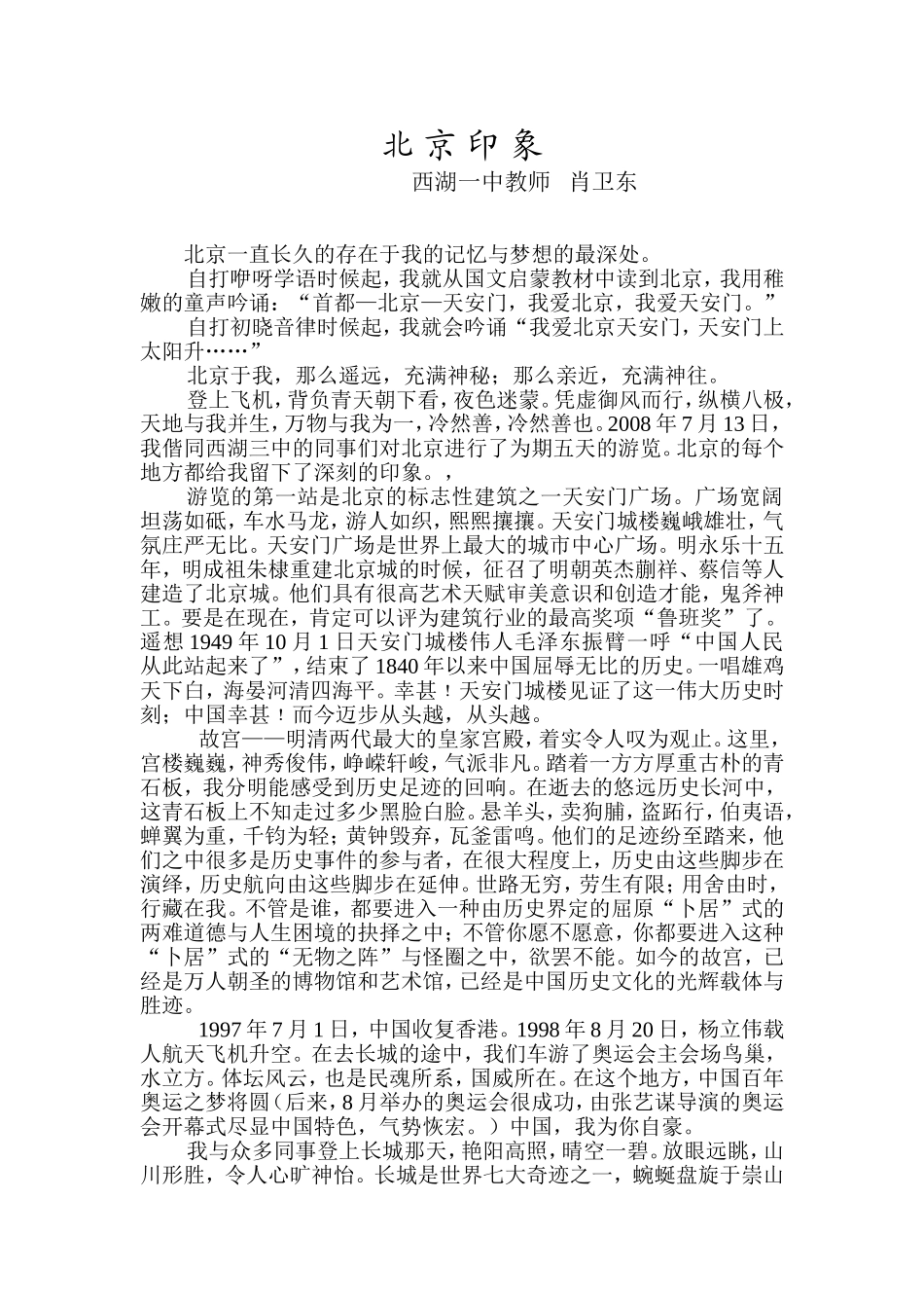 北 京 印 象_第1页