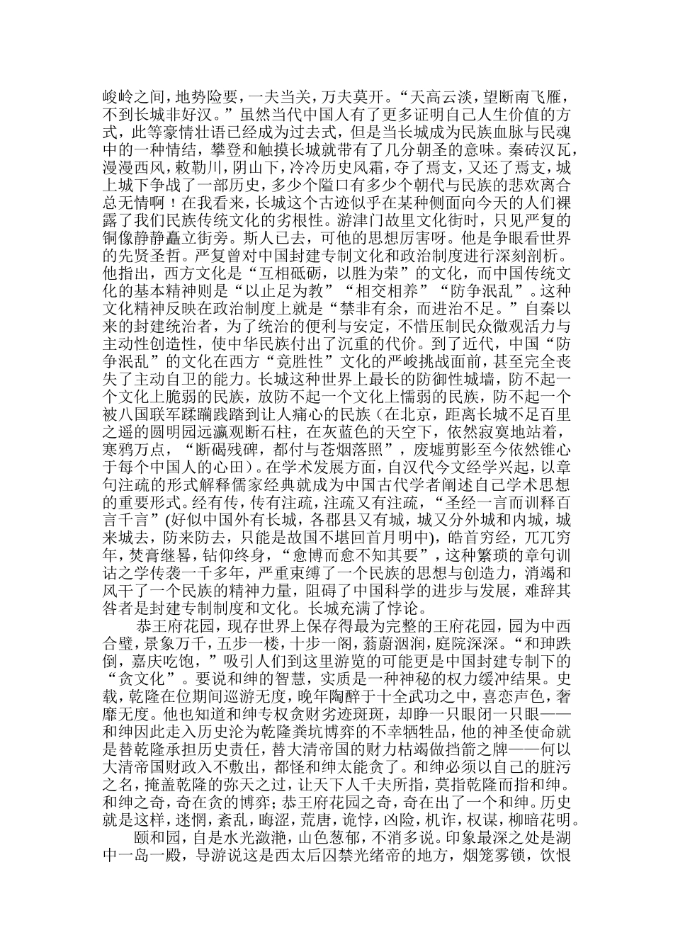 北 京 印 象_第2页