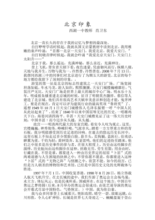 北 京 印 象