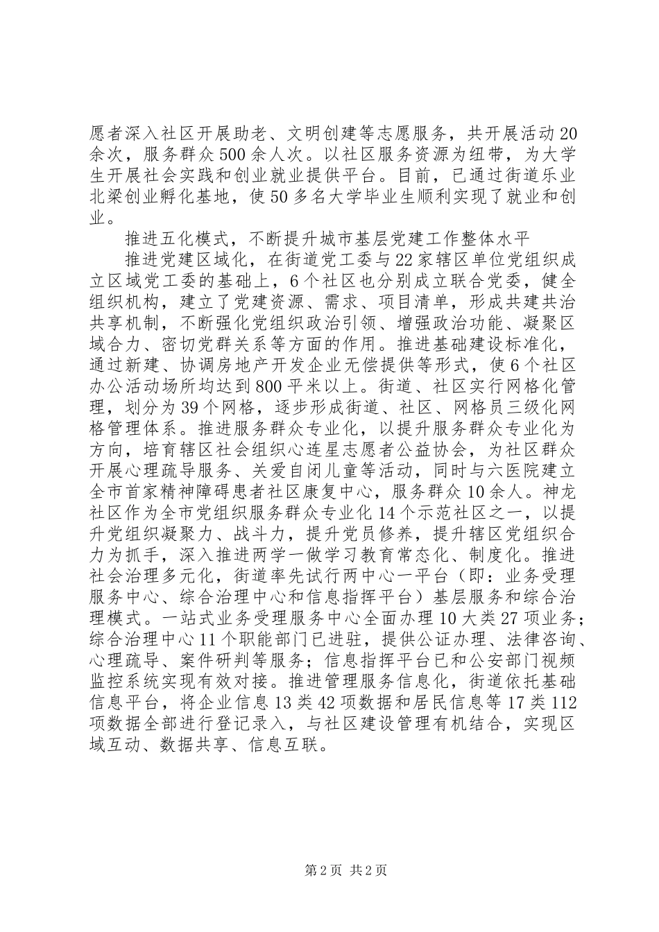 全市城市基层党建工作现场交流材料1400字_第2页