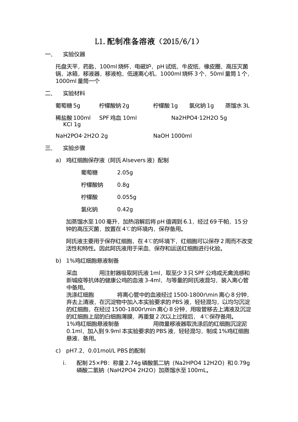 HA-HI与免疫荧光_第1页