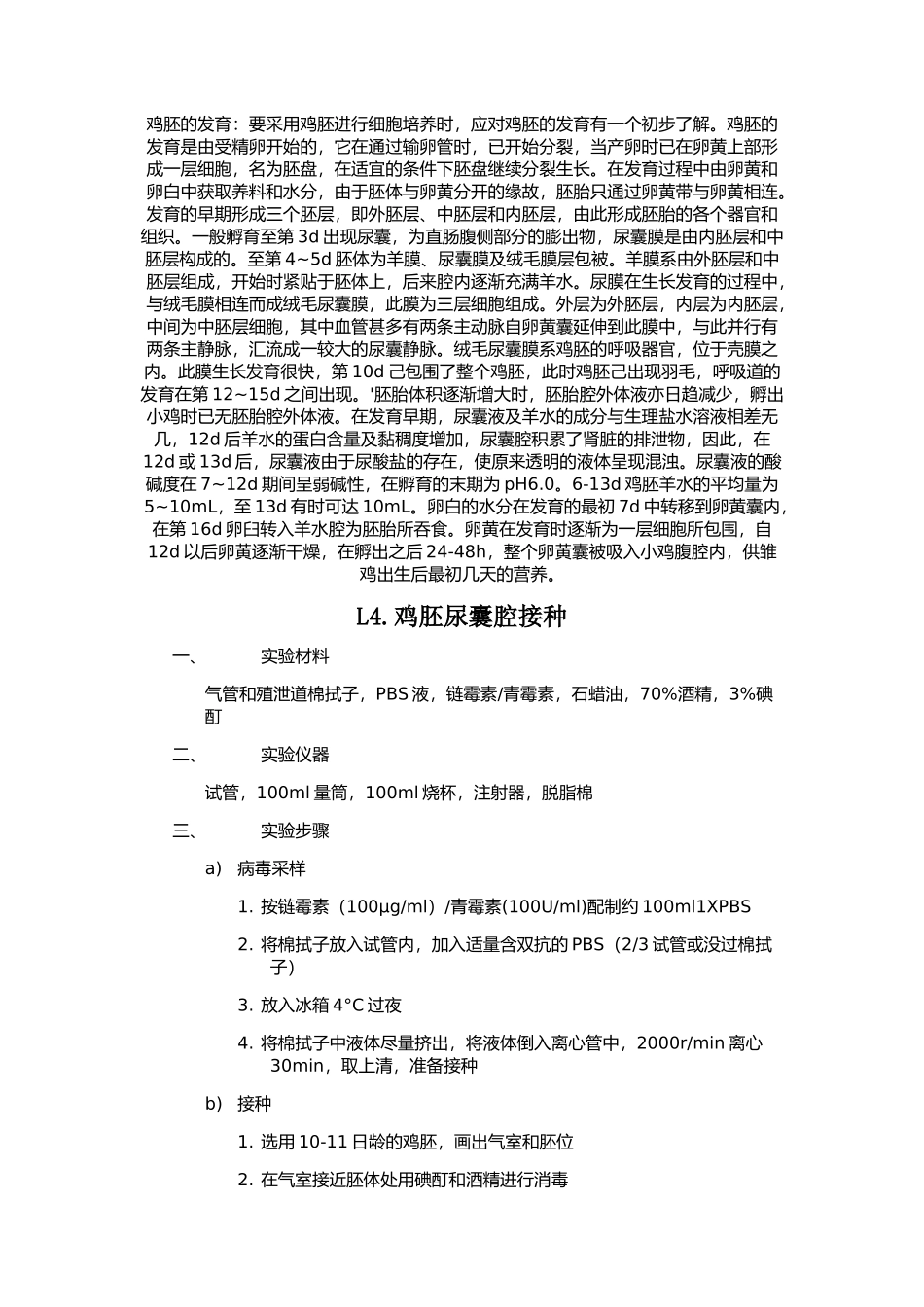 HA-HI与免疫荧光_第3页