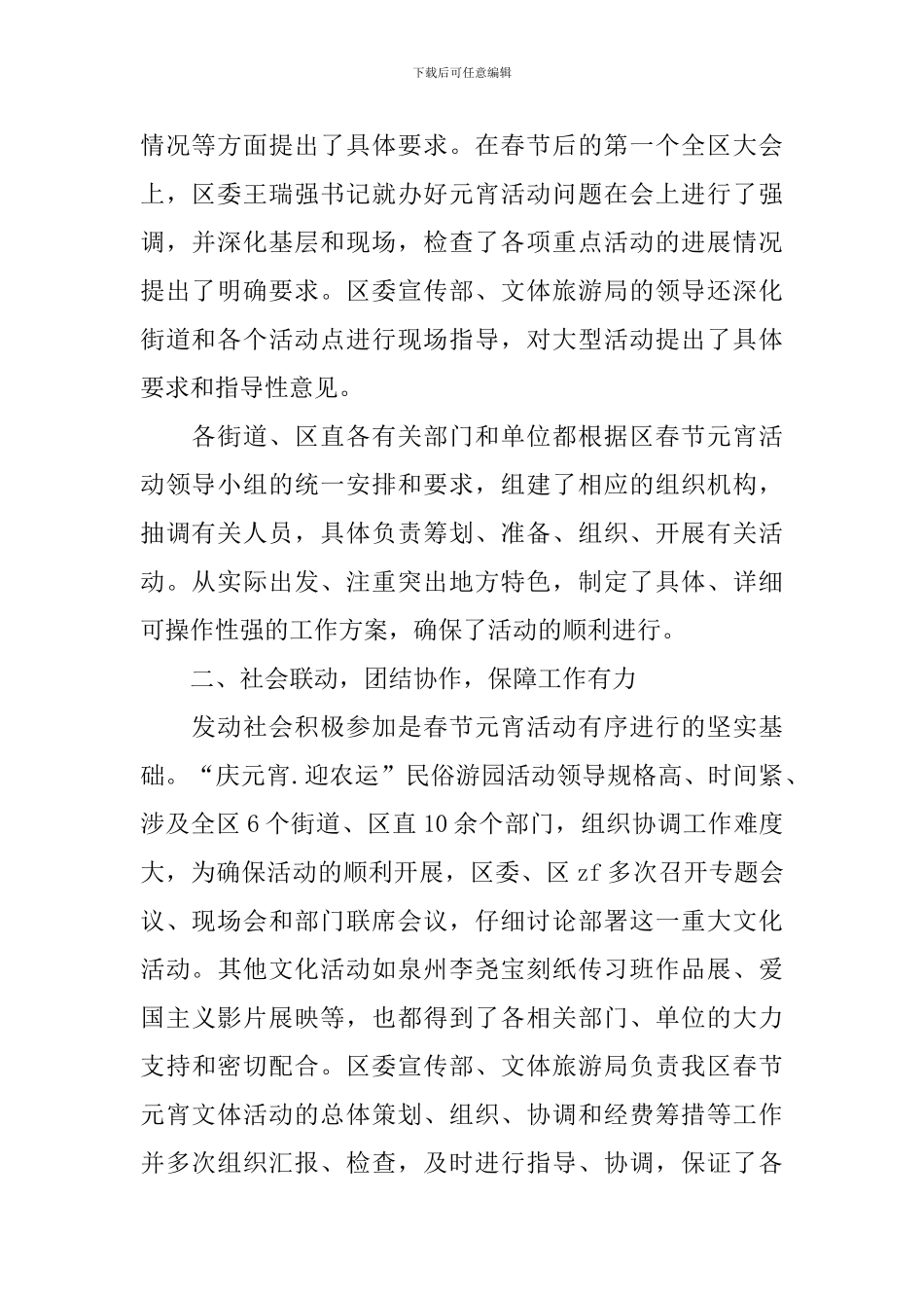 春节期间乡镇文化活动总结_第2页