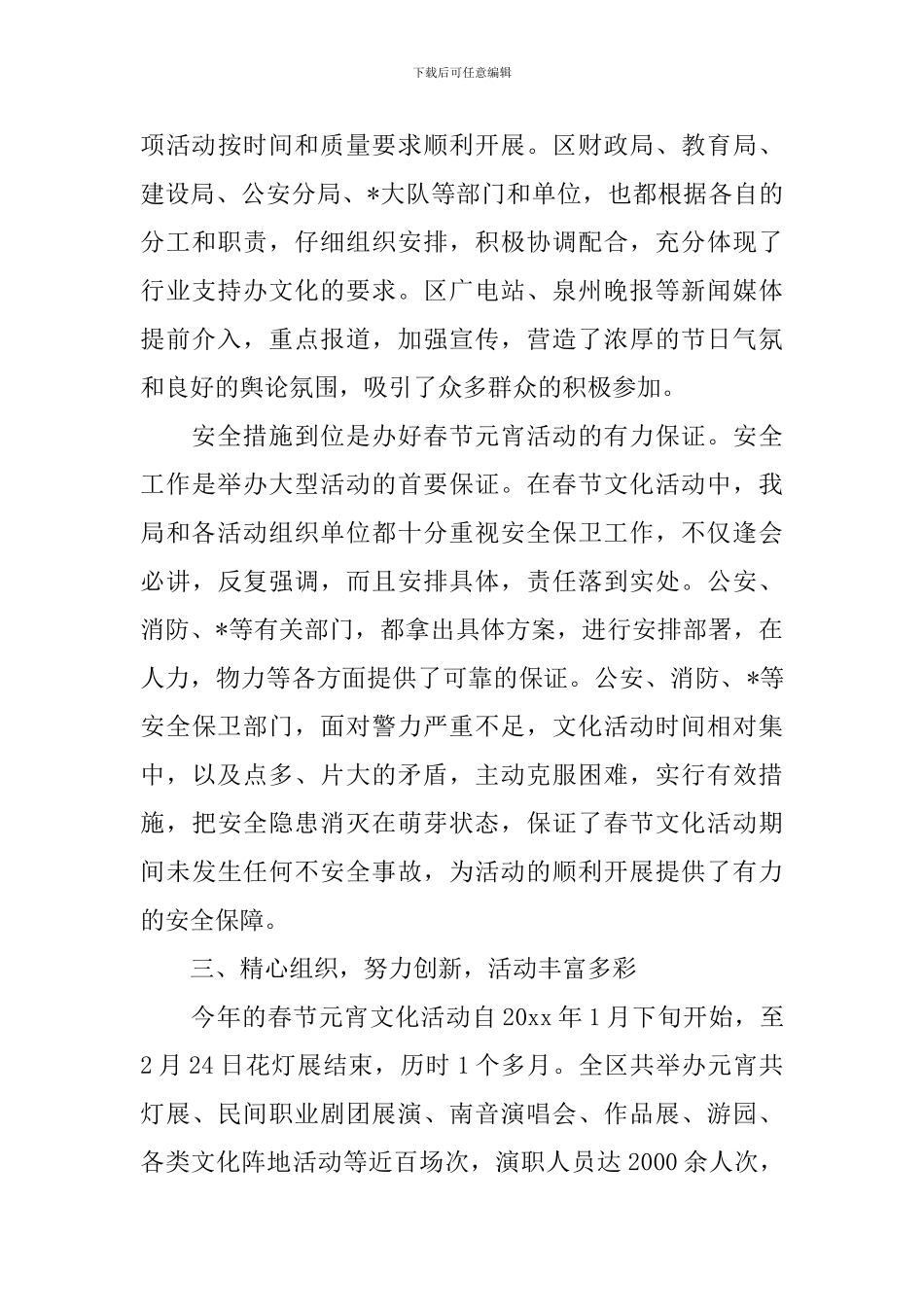 春节期间乡镇文化活动总结_第3页