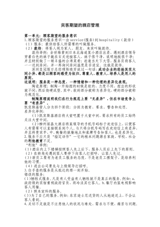 宾客期望的酒店管理--第一、二节内容