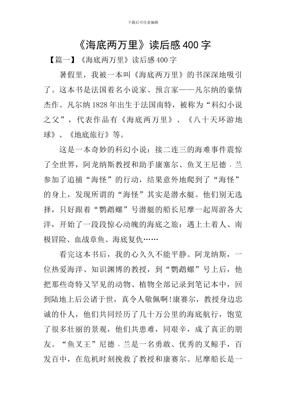 《海底两万里》读后感400字_第1页