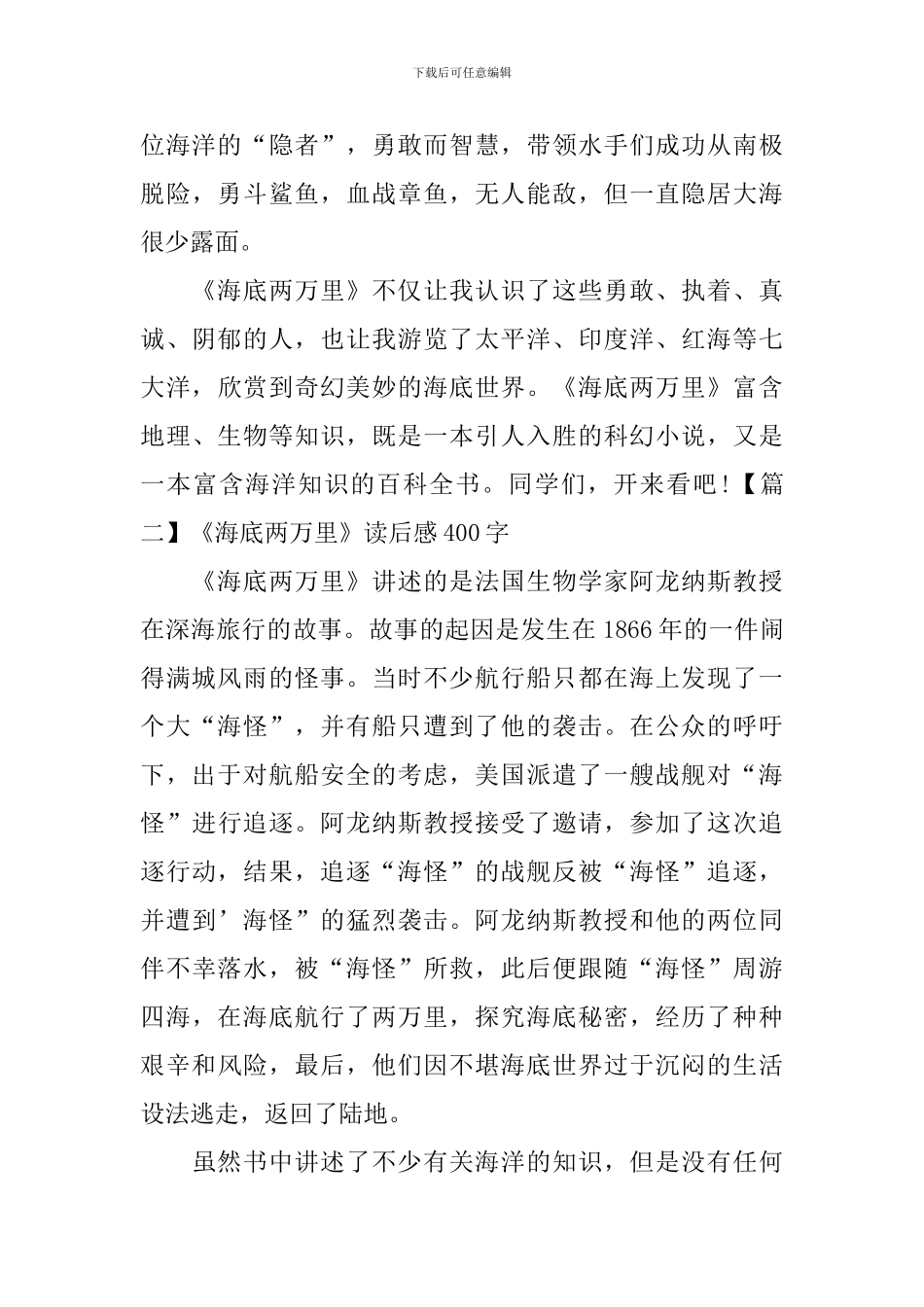 《海底两万里》读后感400字_第2页