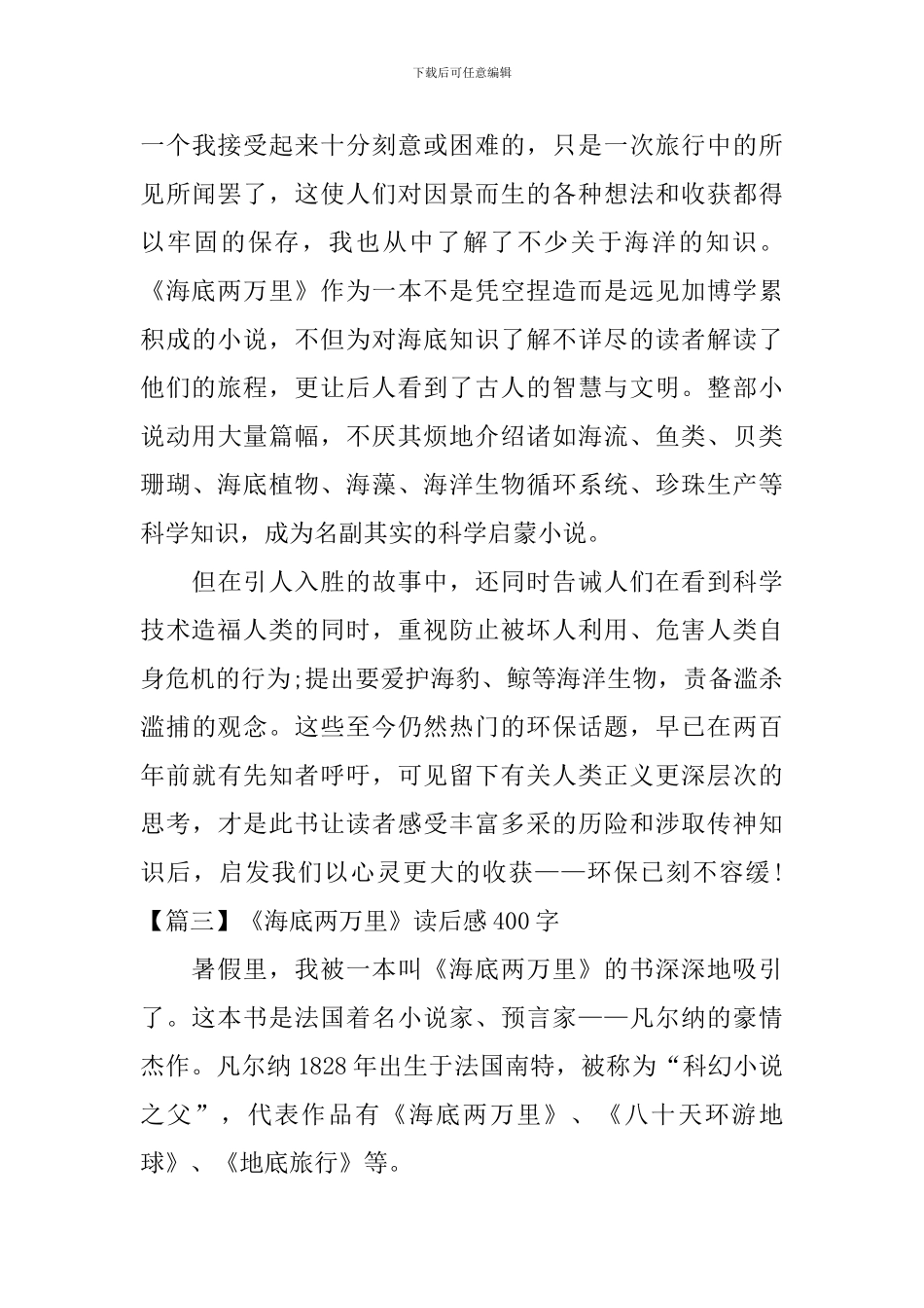 《海底两万里》读后感400字_第3页