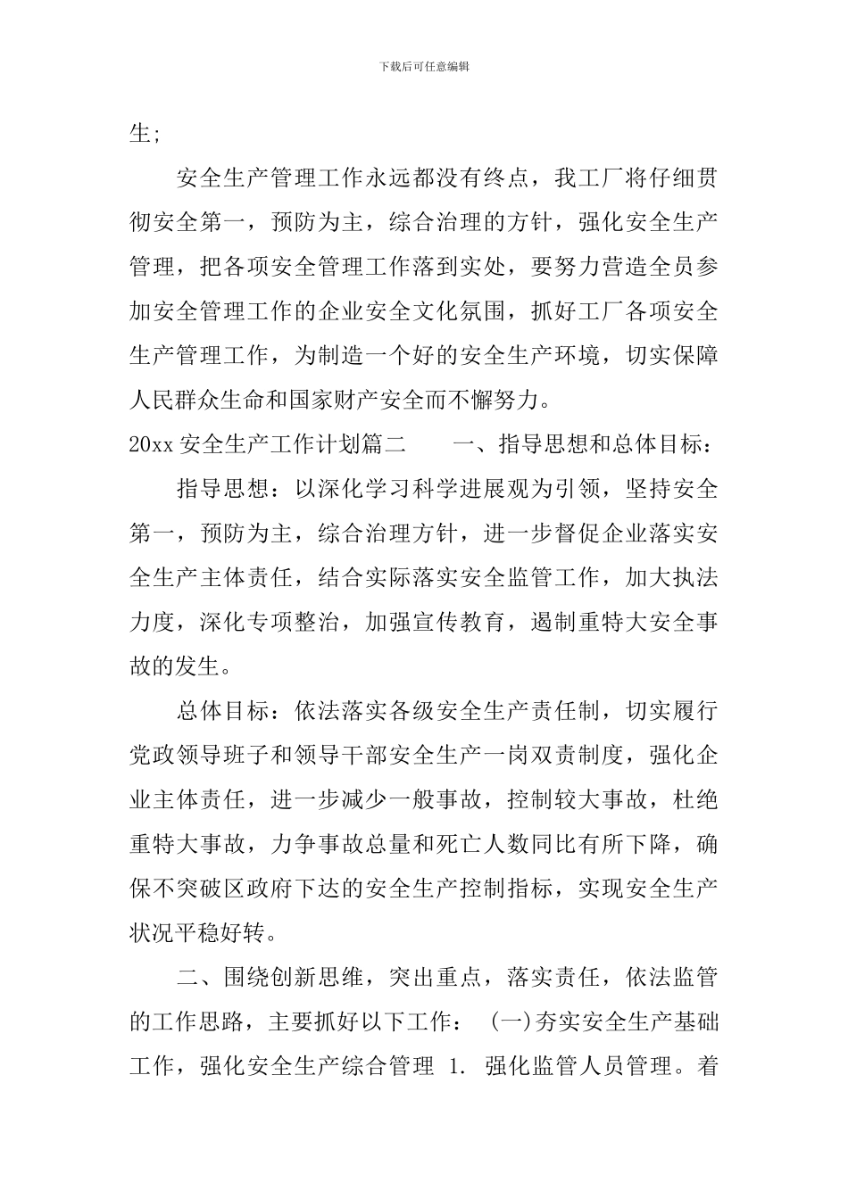 2024安全生产工作计划表_第3页