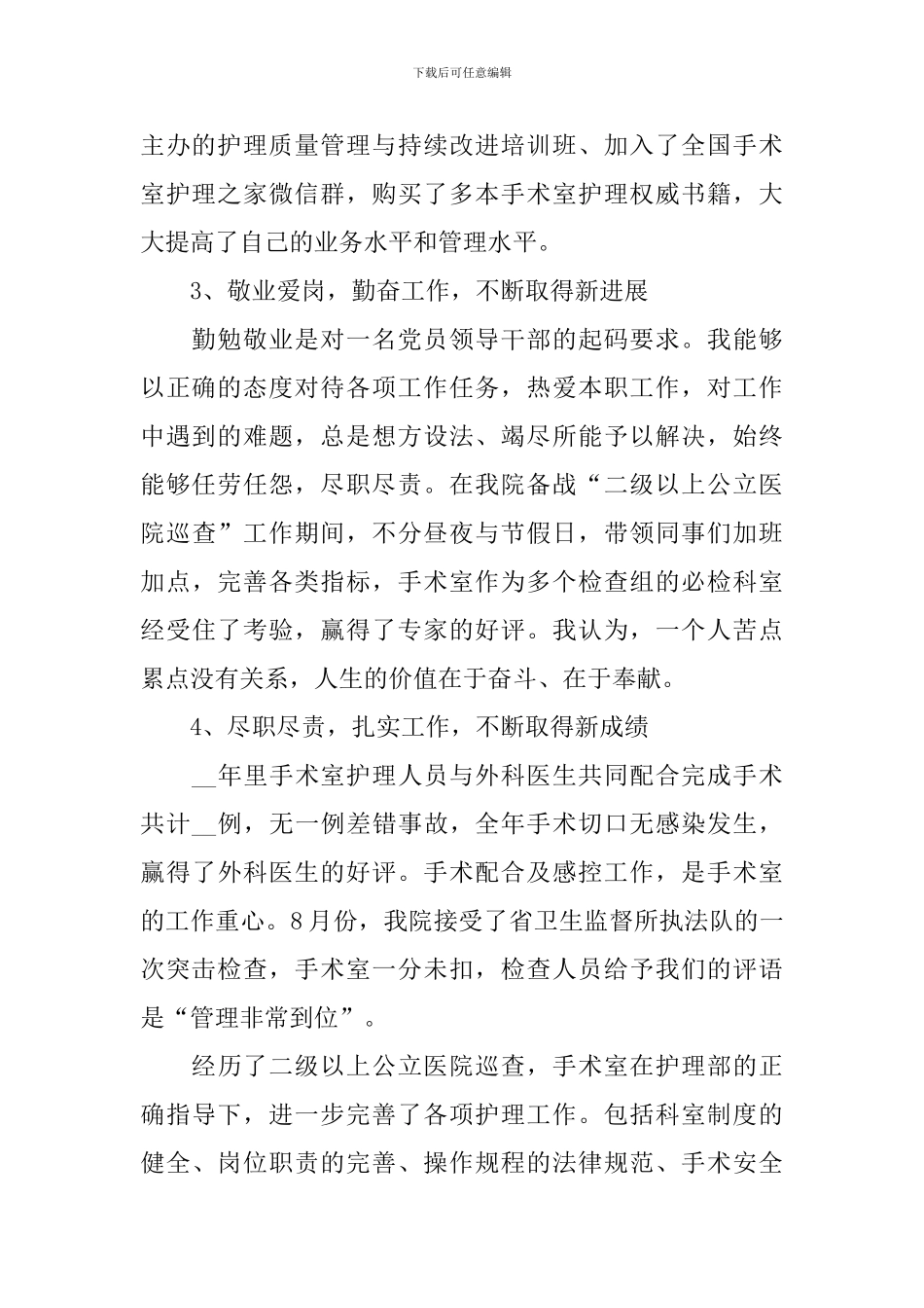 2024年护士长述职报告精选范文_第2页