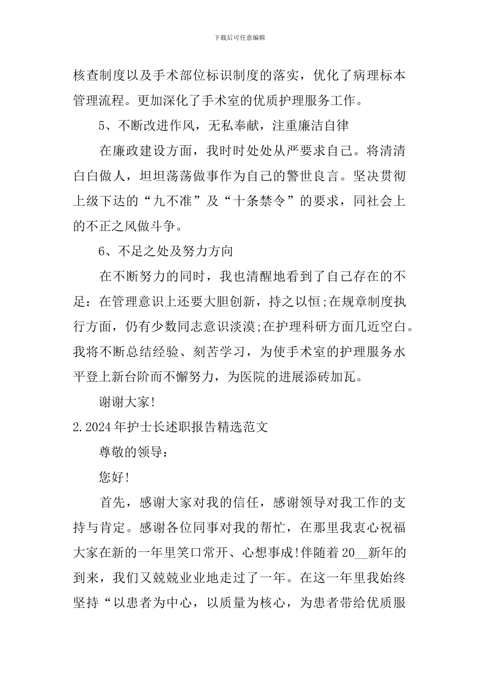 2024年护士长述职报告精选范文_第3页