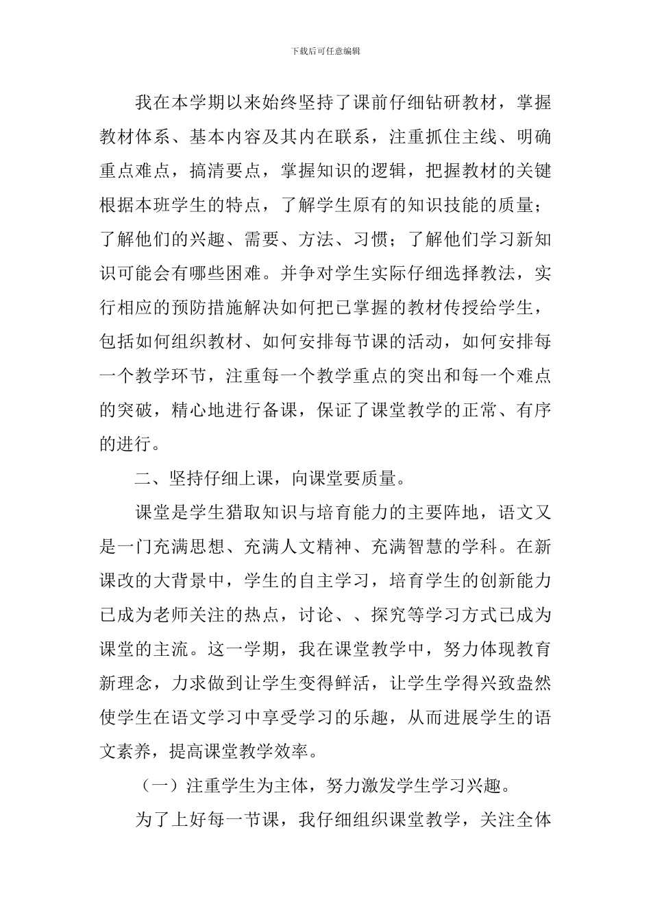 部编六年级语文教学总结_第2页