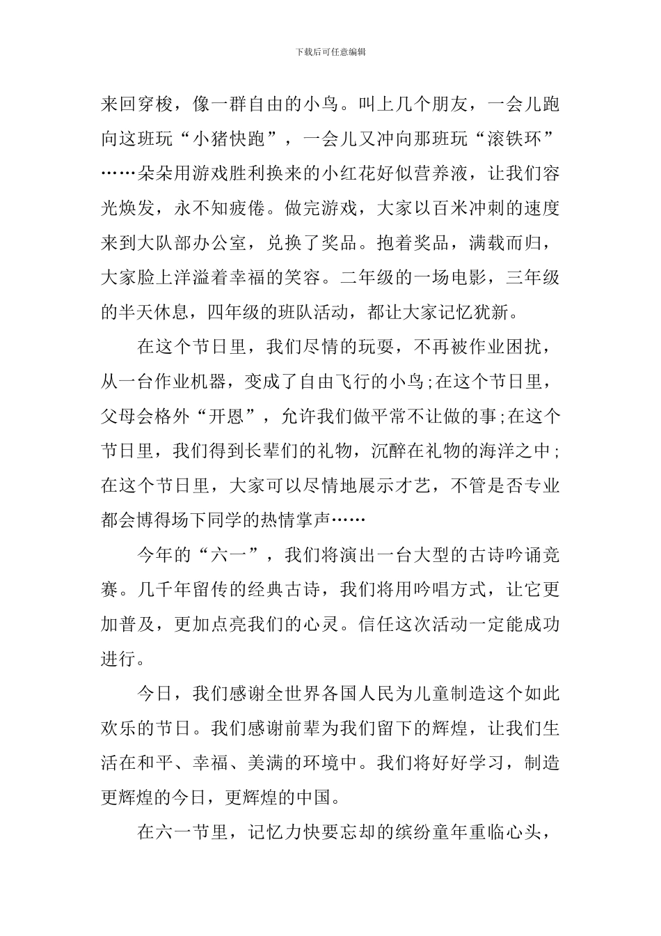 六一联欢会的发言稿范文_第3页