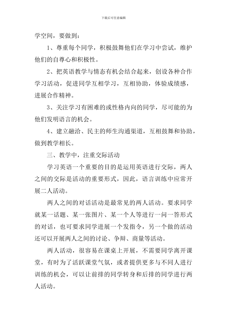 四年级英语教学反思_第2页