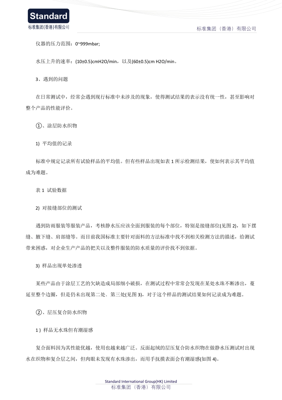 ISO 8111420 耐静水压测定方法解析_第2页