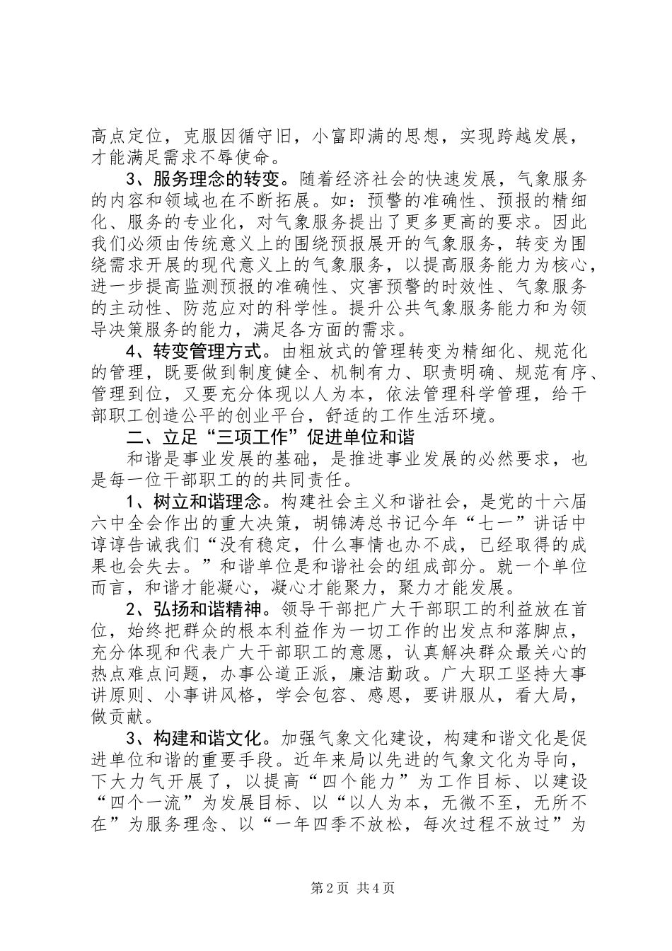 全县气象工作规范管理学习体会_第2页